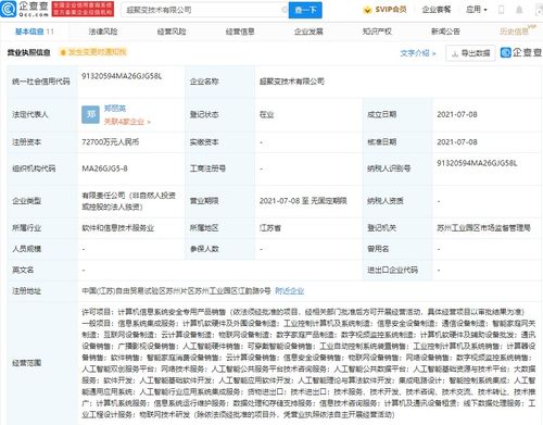 華為布局新賽道 申請“超聚變”商標與成立技術公司背后